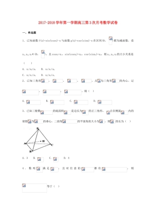 河北省定州市高三数学上学期第三次月考试题（承智班）-人教版高三全册数学试题