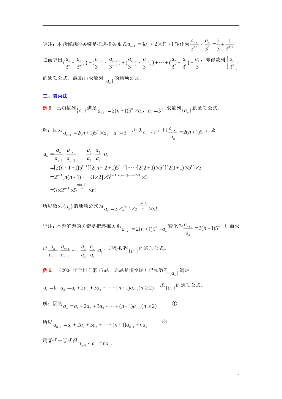 四川省木里县中学高三数学总复习 数列通项公式的十种求法 新人教A版_第3页
