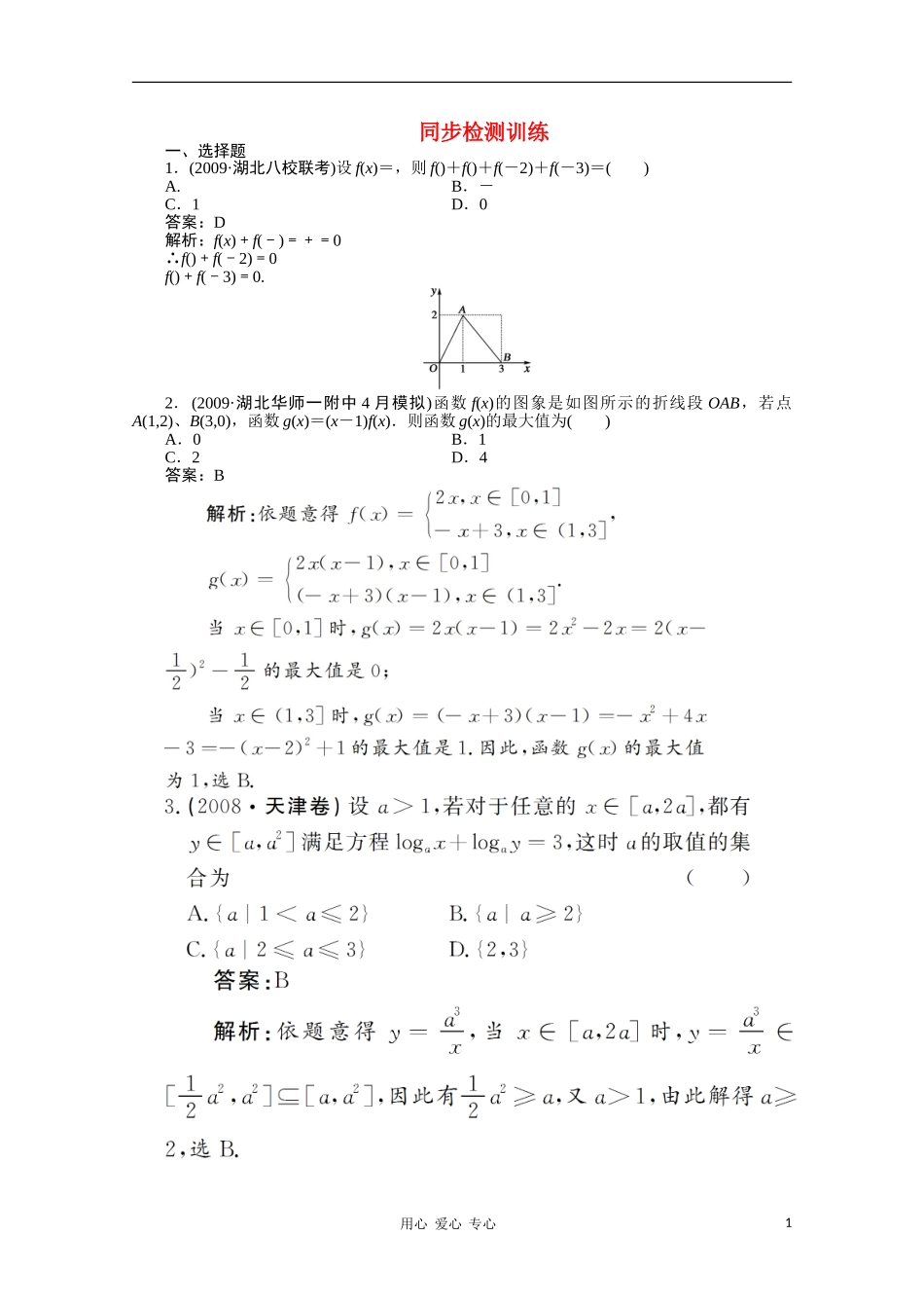 河北省高考数学 函数3同步复习 旧人教版_第1页