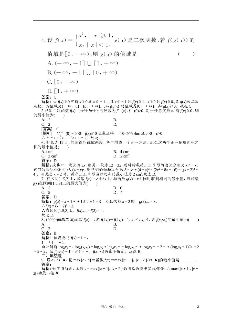 河北省高考数学 函数3同步复习 旧人教版_第2页