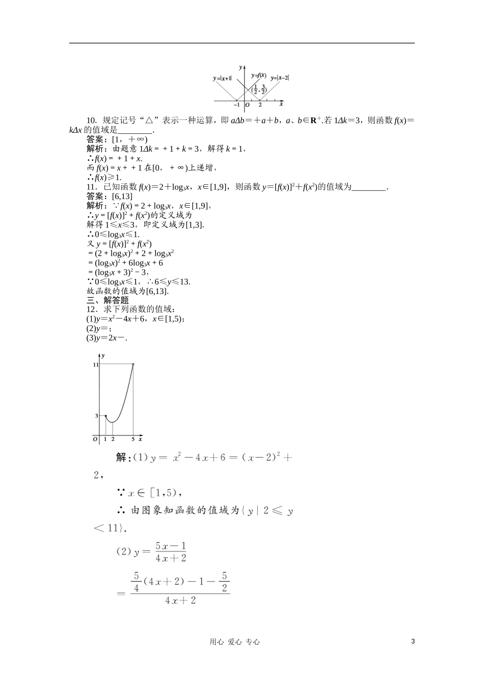 河北省高考数学 函数3同步复习 旧人教版_第3页