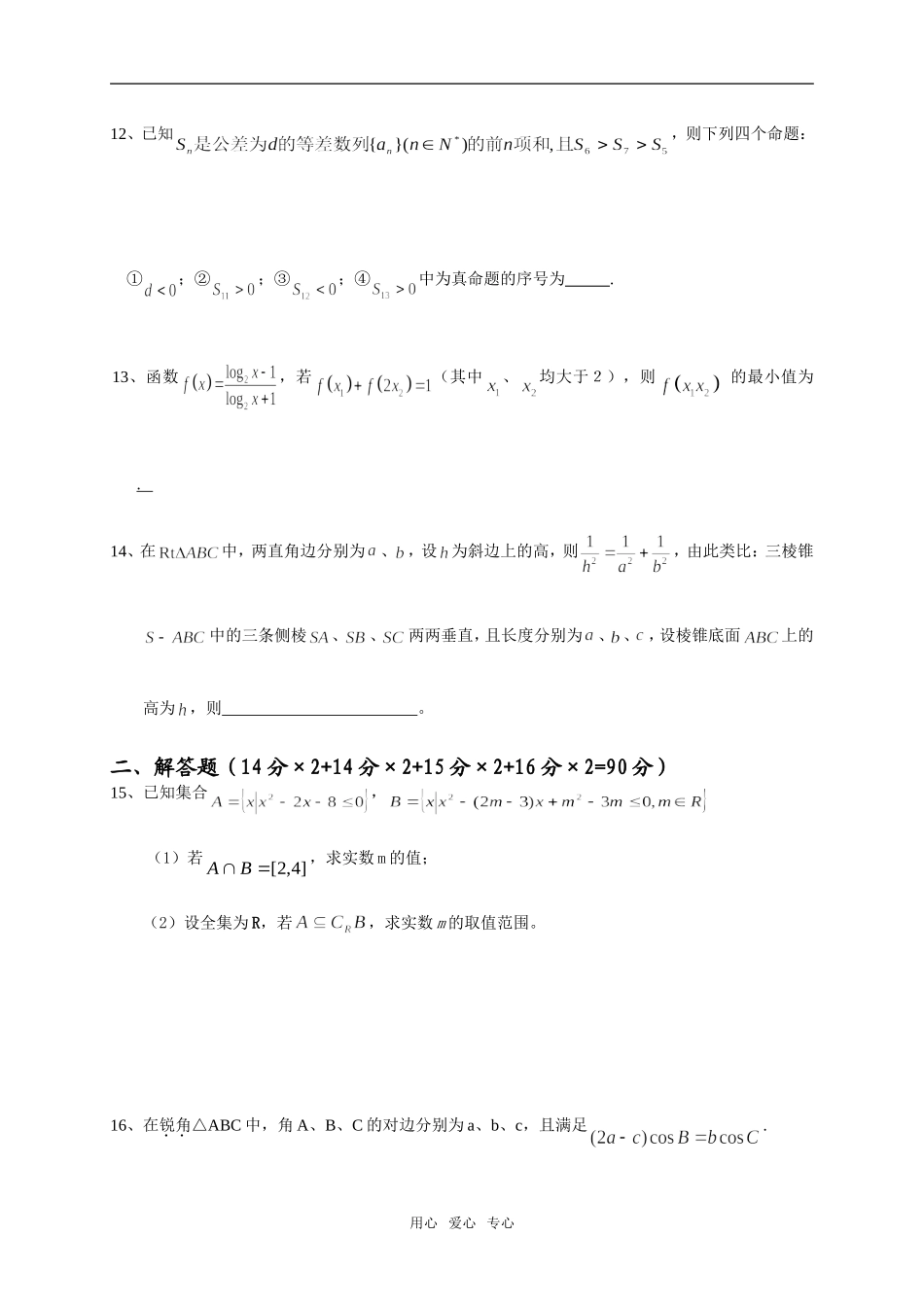 南通市高三12月份十校联考数学试卷_第2页