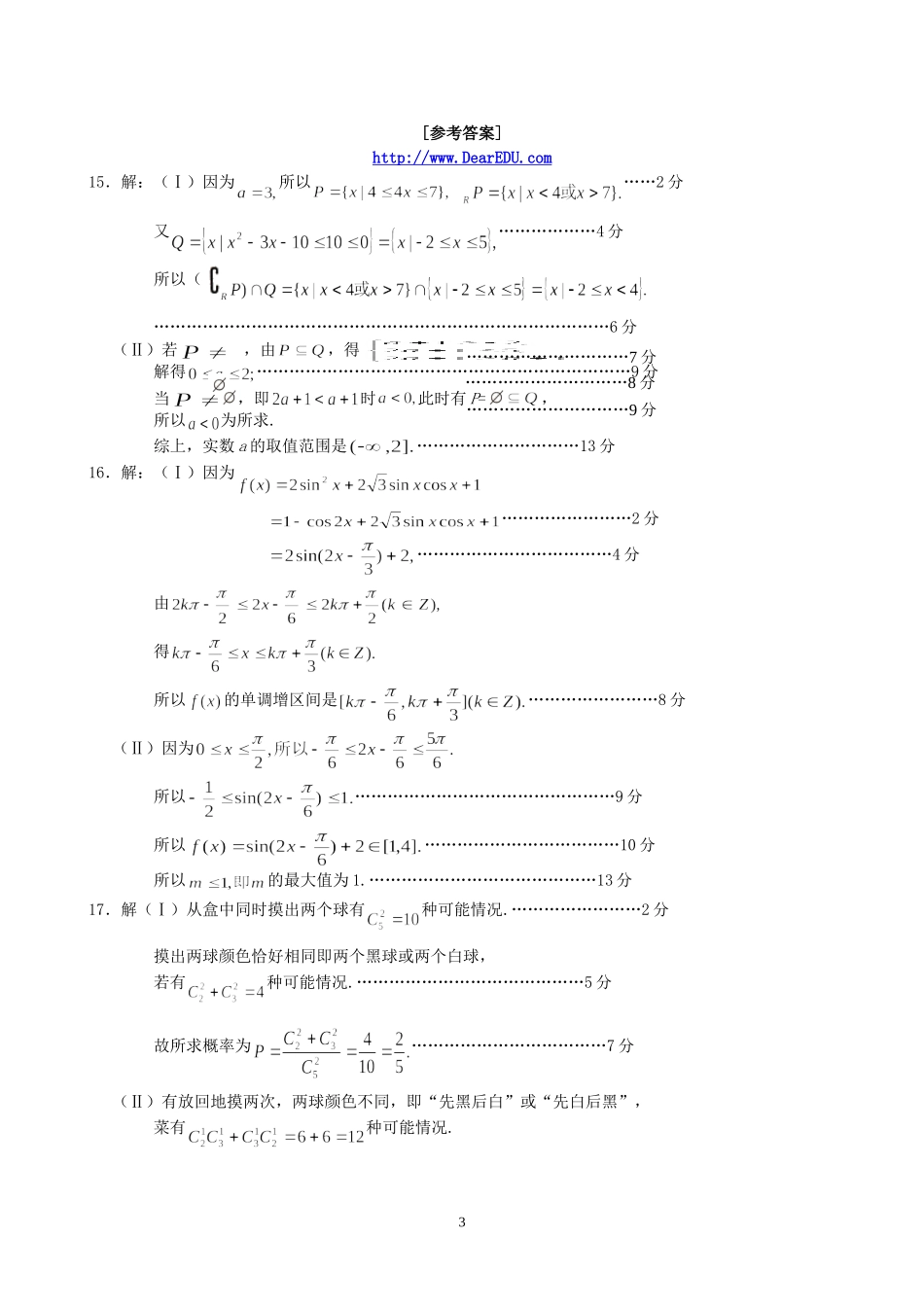 江苏省赣马高级中学高三数学解答题专题训练一 新课标 人教版_第3页