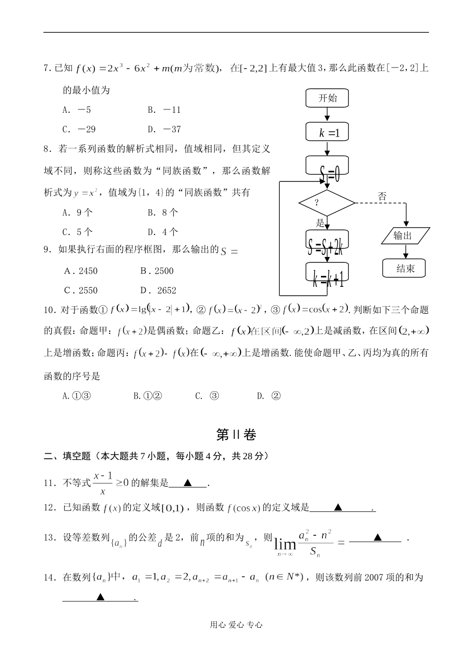 浙江省瓯海中学、平阳中学高三数学期中联考试卷（理科）_第2页