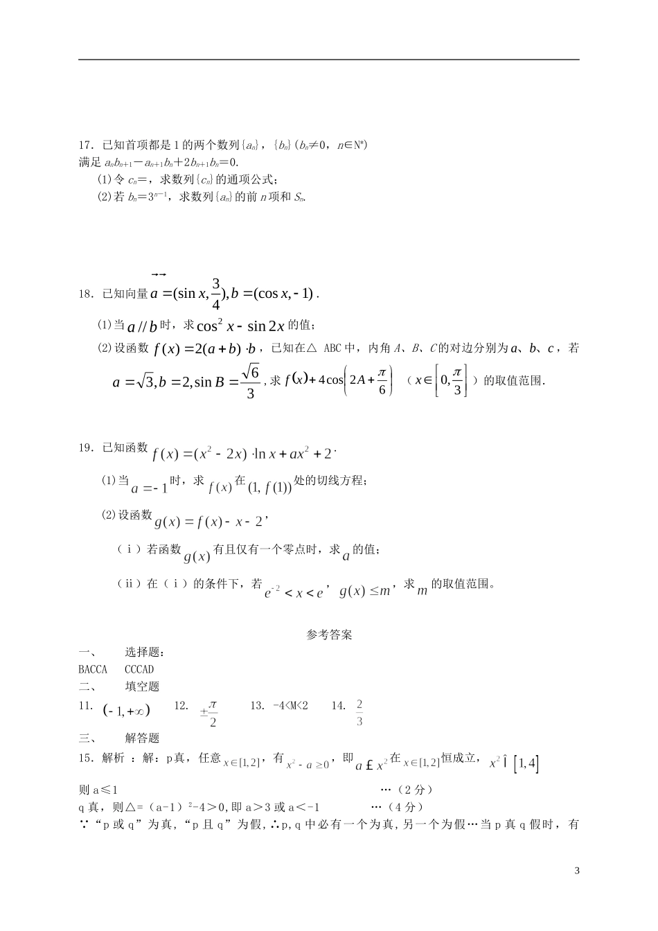 辽宁省高三数学上学期第四次月考试题 理-人教版高三全册数学试题_第3页