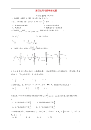 辽宁省高三数学上学期第四次月考试题 理-人教版高三全册数学试题