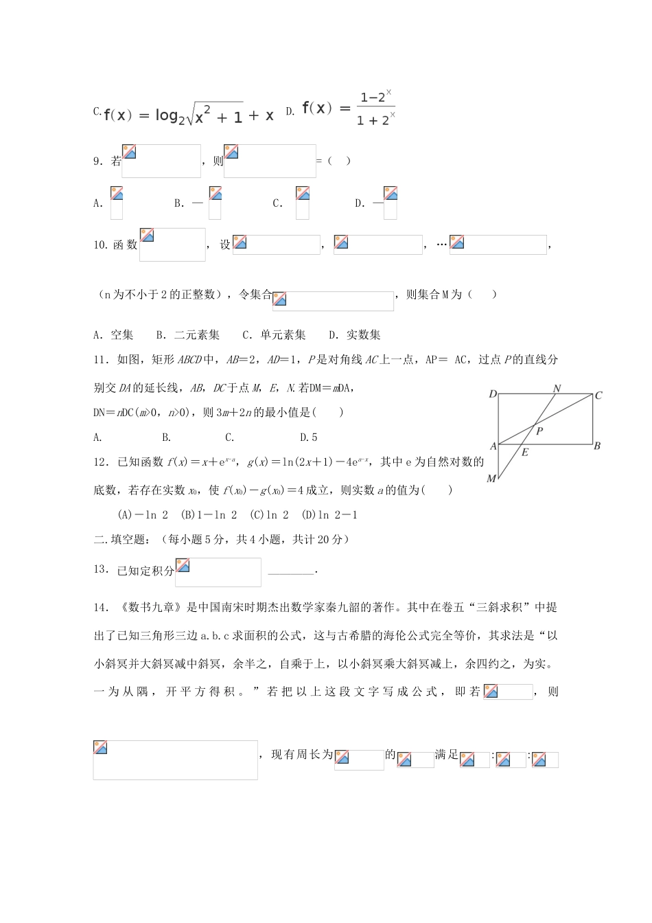 湖南省邵东县高三数学上学期第四次月考试题 理-人教版高三全册数学试题_第2页
