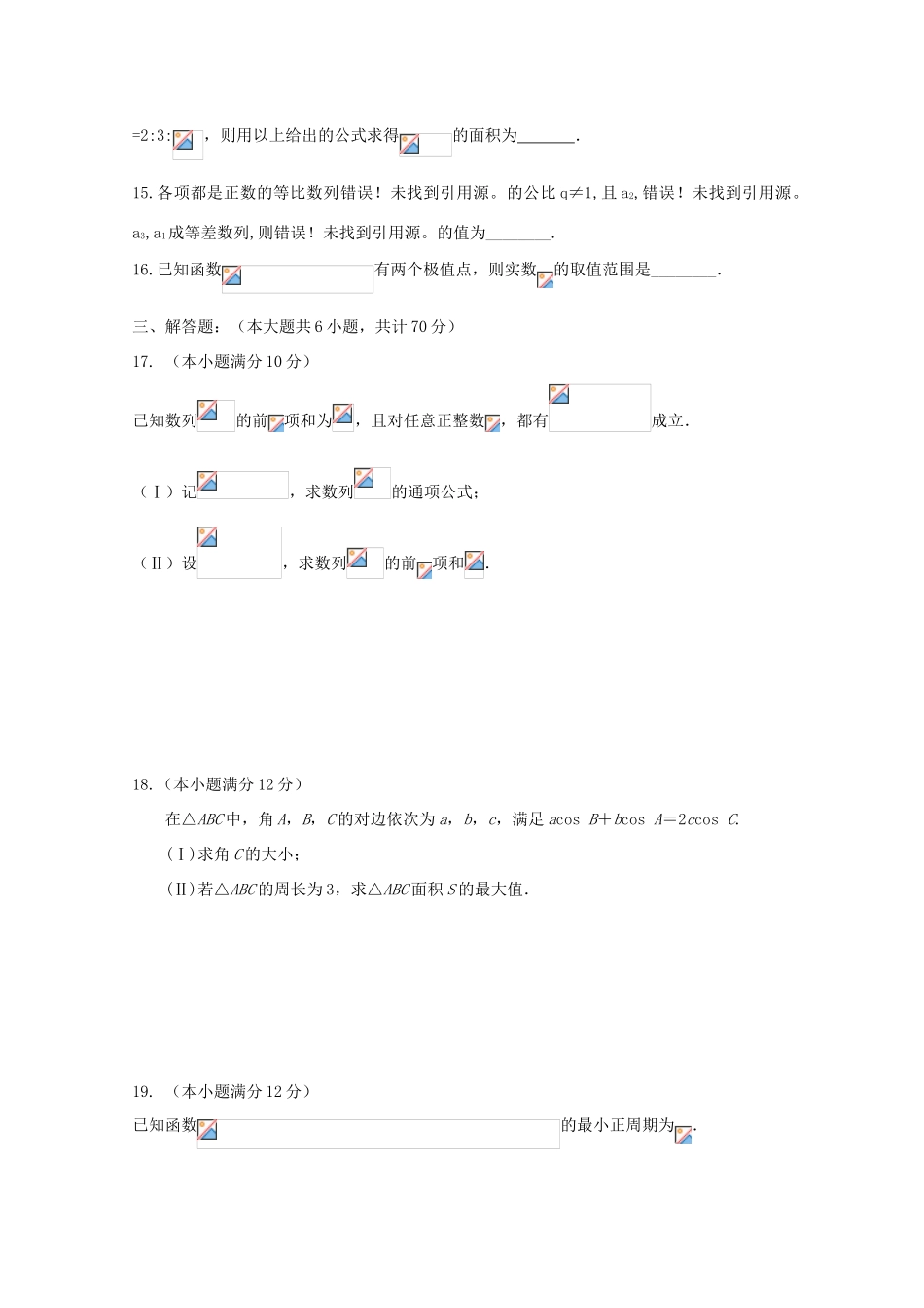 湖南省邵东县高三数学上学期第四次月考试题 理-人教版高三全册数学试题_第3页