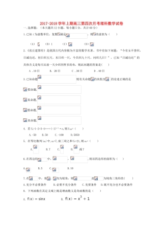 湖南省邵东县高三数学上学期第四次月考试题 理-人教版高三全册数学试题