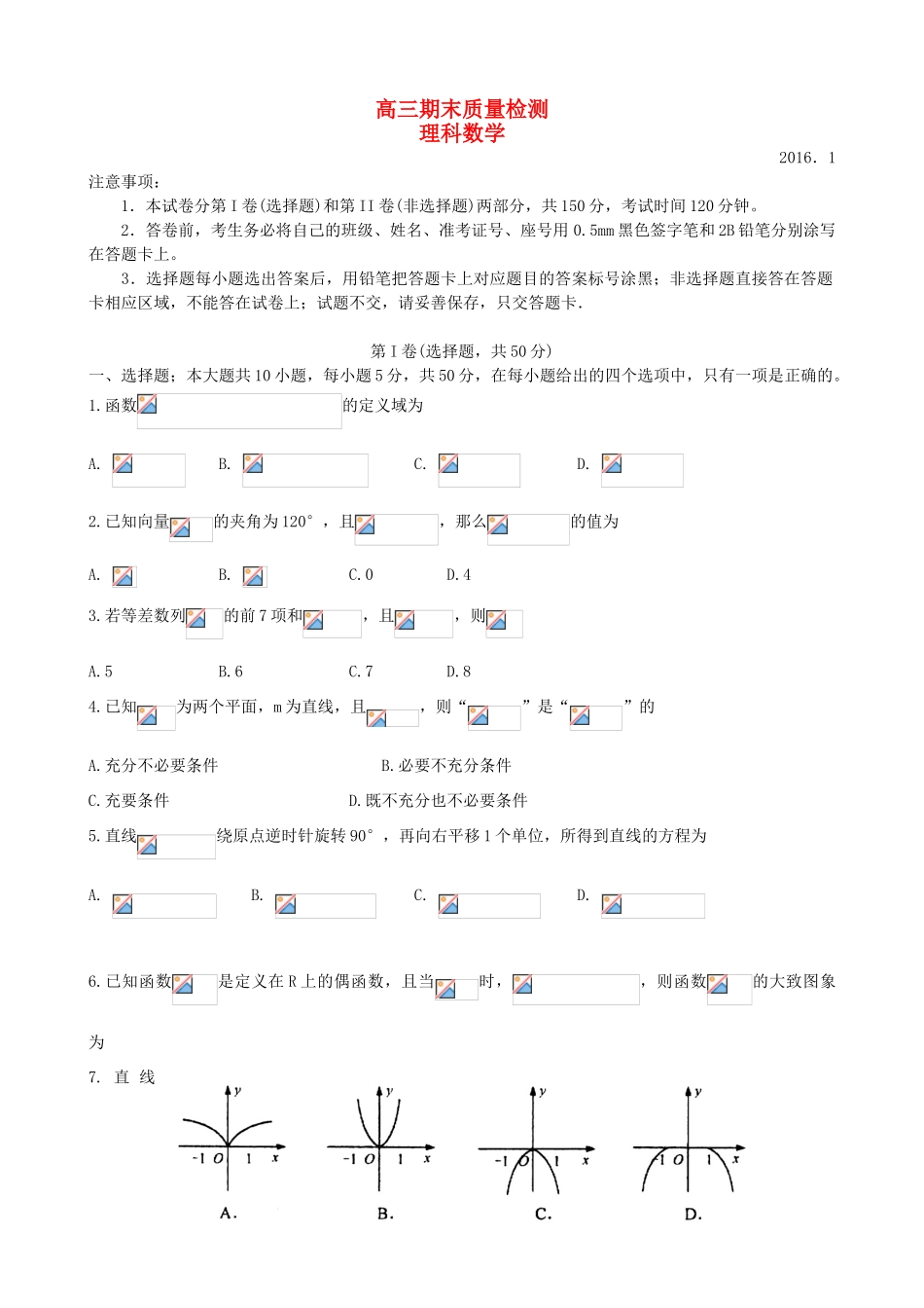 山东省莱芜市高三数学上学期期末考试试题 理-人教版高三全册数学试题_第1页