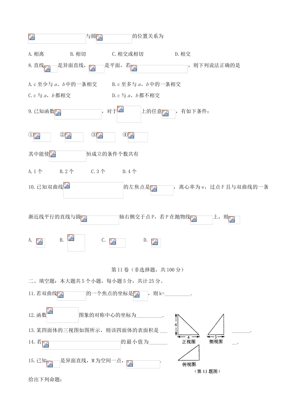 山东省莱芜市高三数学上学期期末考试试题 理-人教版高三全册数学试题_第2页