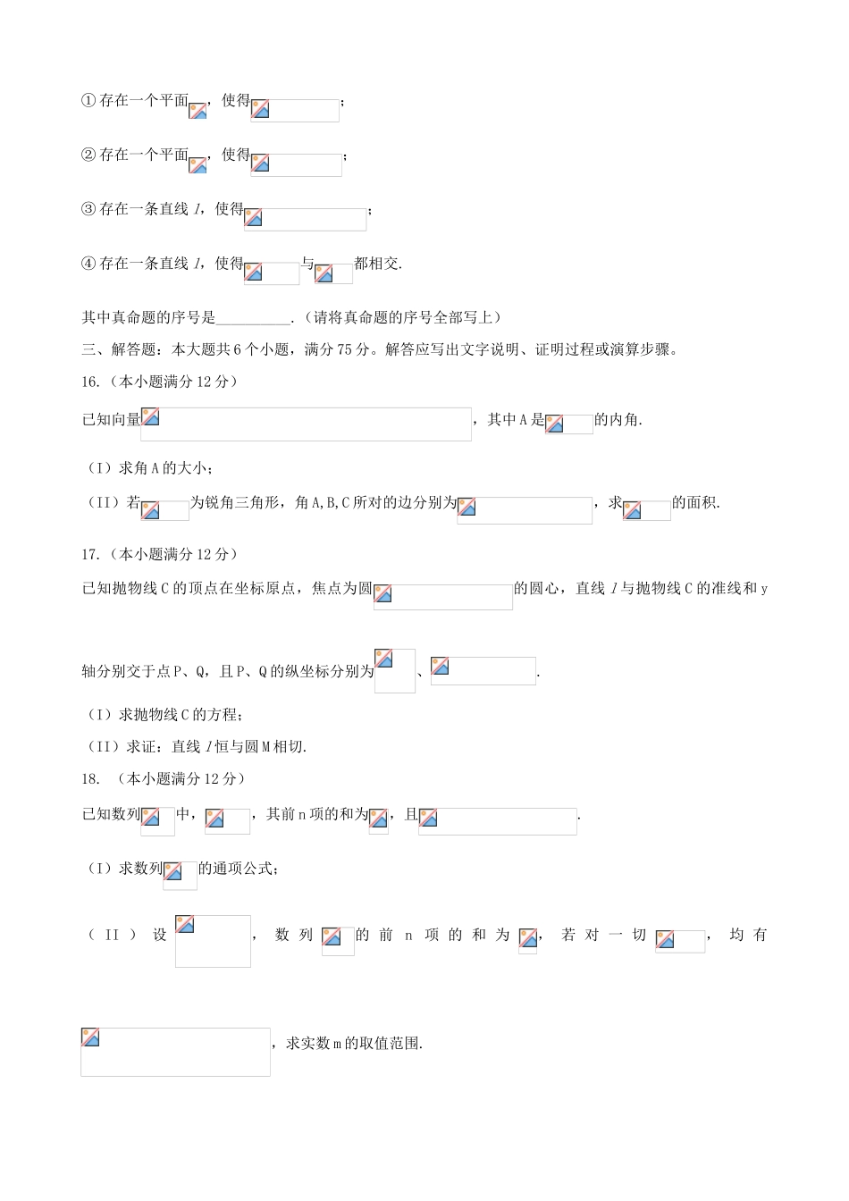 山东省莱芜市高三数学上学期期末考试试题 理-人教版高三全册数学试题_第3页