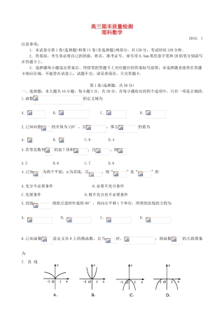 山东省莱芜市高三数学上学期期末考试试题 理-人教版高三全册数学试题