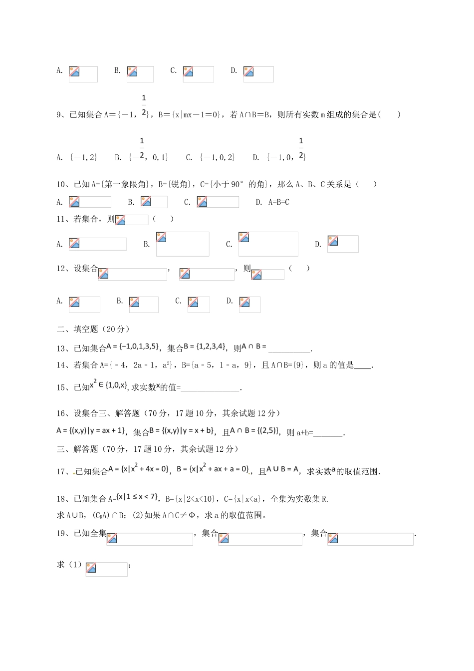陕西省黄陵县高三数学上学期开学考试试题（重点班）文-人教版高三全册数学试题_第2页