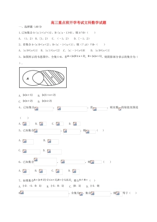 陕西省黄陵县高三数学上学期开学考试试题（重点班）文-人教版高三全册数学试题