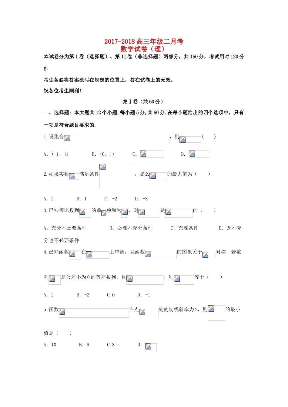 天津市高三数学上学期第二次月考试题 理-人教版高三全册数学试题_第1页