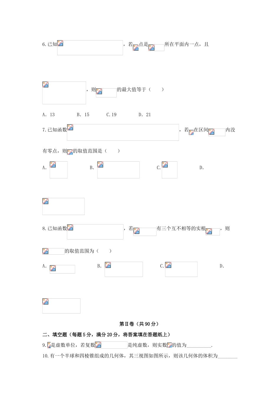 天津市高三数学上学期第二次月考试题 理-人教版高三全册数学试题_第2页