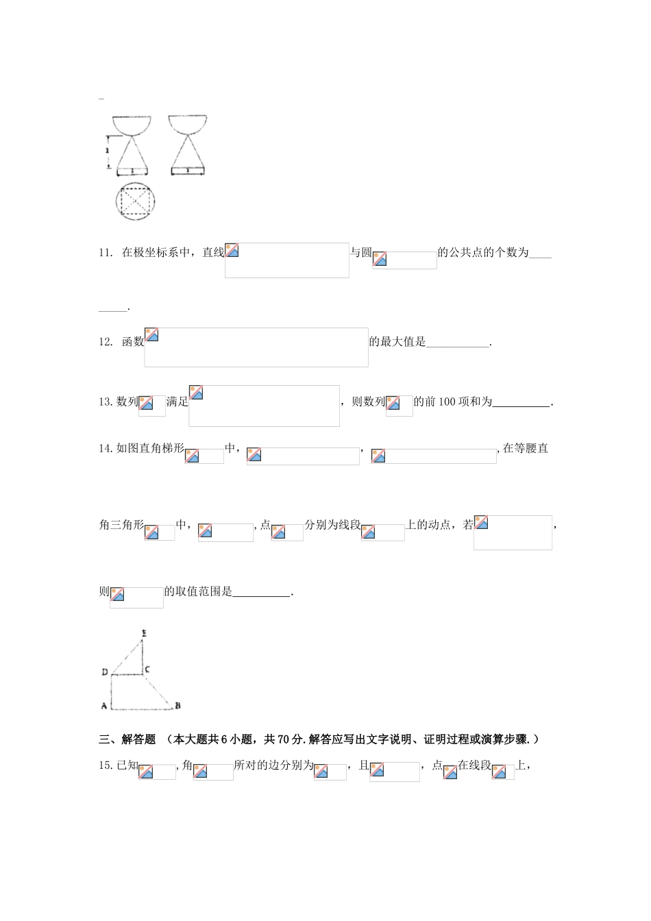 天津市高三数学上学期第二次月考试题 理-人教版高三全册数学试题_第3页