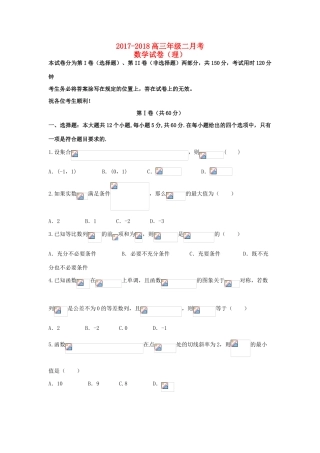 天津市高三数学上学期第二次月考试题 理-人教版高三全册数学试题