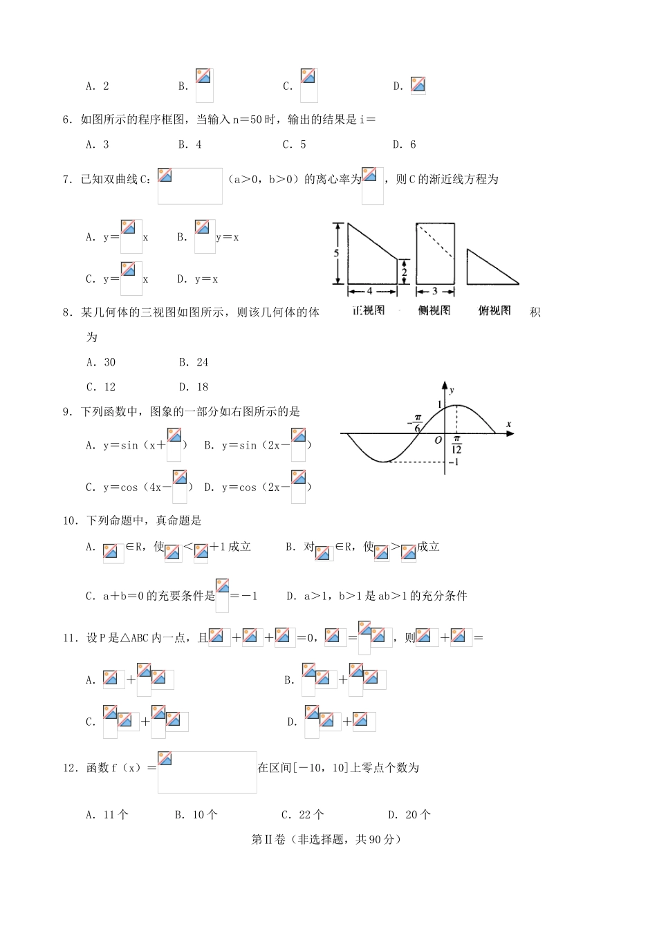 河南省许昌、新乡、平顶山市高三数学第三次调研考试试题 文-人教版高三全册数学试题_第2页