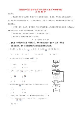 河南省许昌、新乡、平顶山市高三数学第三次调研考试试题 文-人教版高三全册数学试题