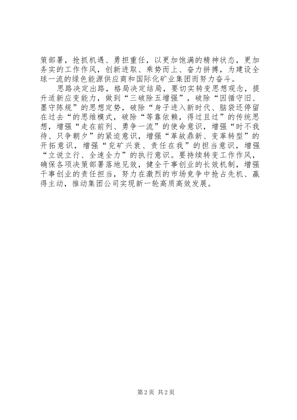 公司XX年务虚会讲话发言稿_第2页