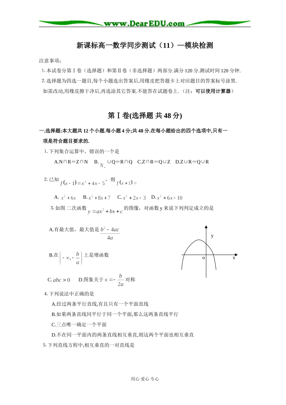 新课标高一数学同步测试（11）—模块检测_第1页