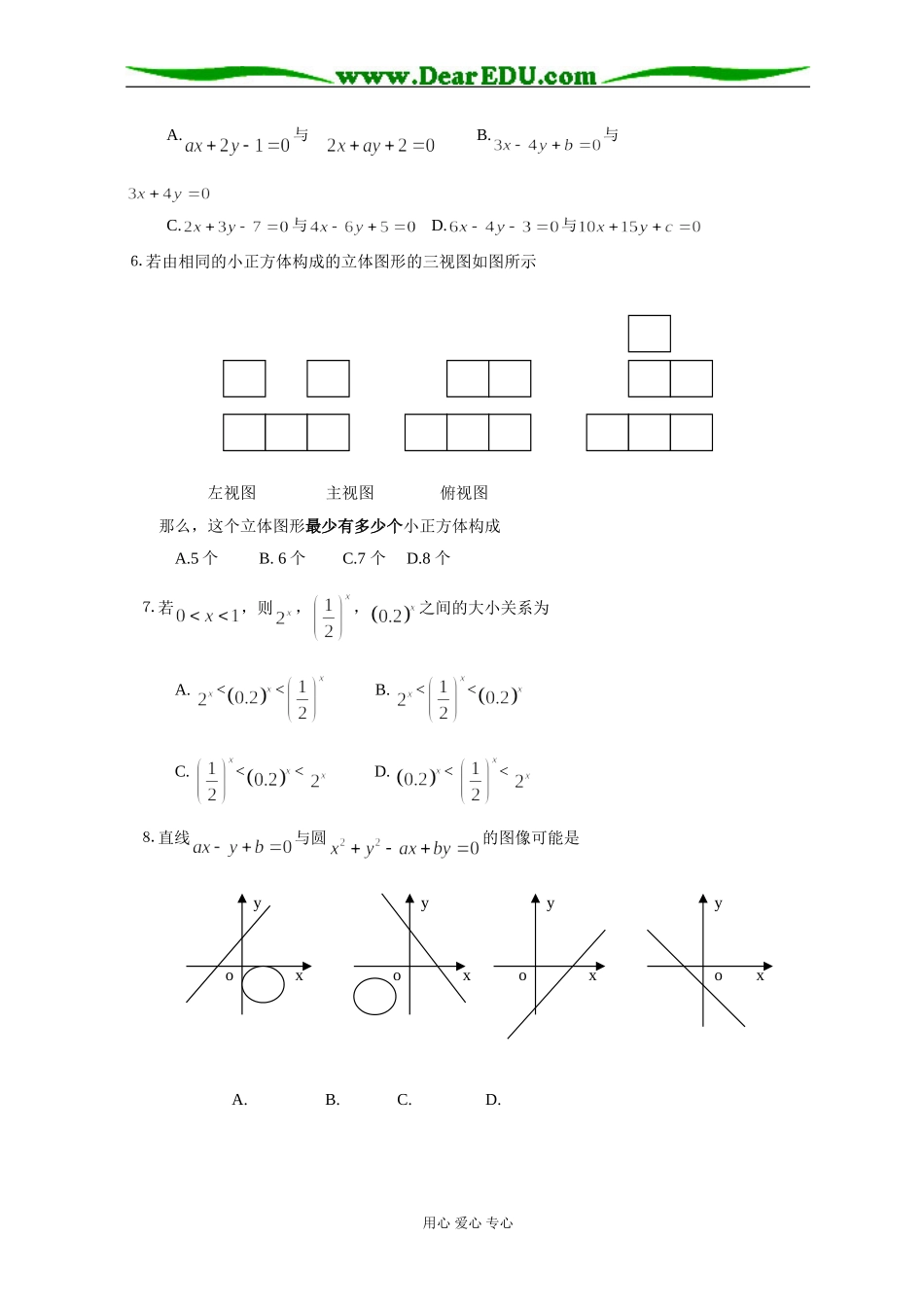 新课标高一数学同步测试（11）—模块检测_第2页