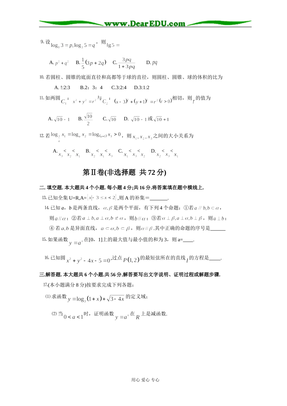 新课标高一数学同步测试（11）—模块检测_第3页