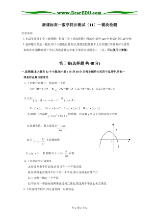新课标高一数学同步测试（11）—模块检测