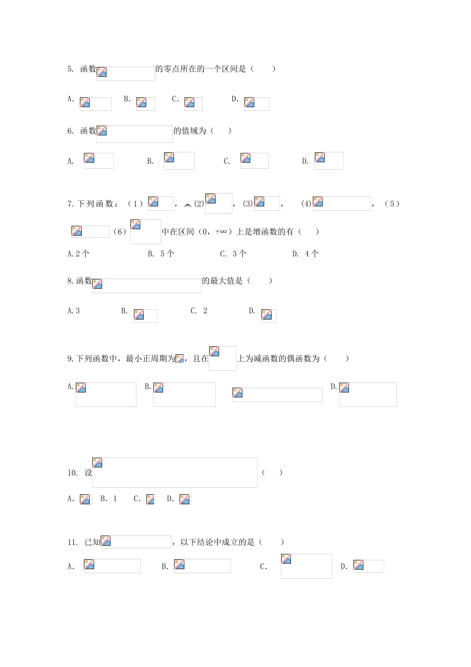 云南省昆明三中11-12学年高一数学上学期期末考试试题【会员独享】_第2页