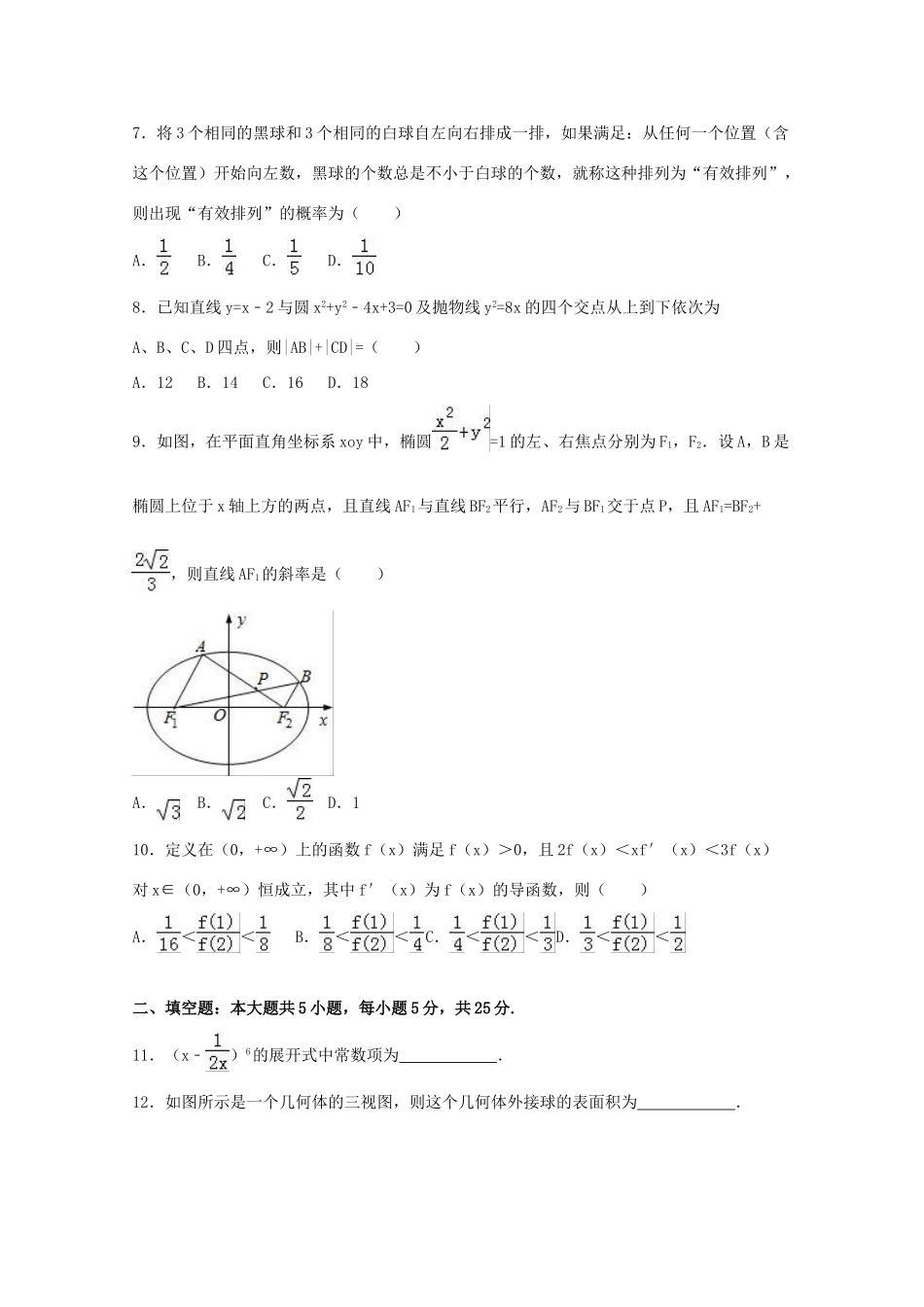 山东省潍坊市高考数学模拟试卷（四）理（含解析）-人教版高三全册数学试题_第2页