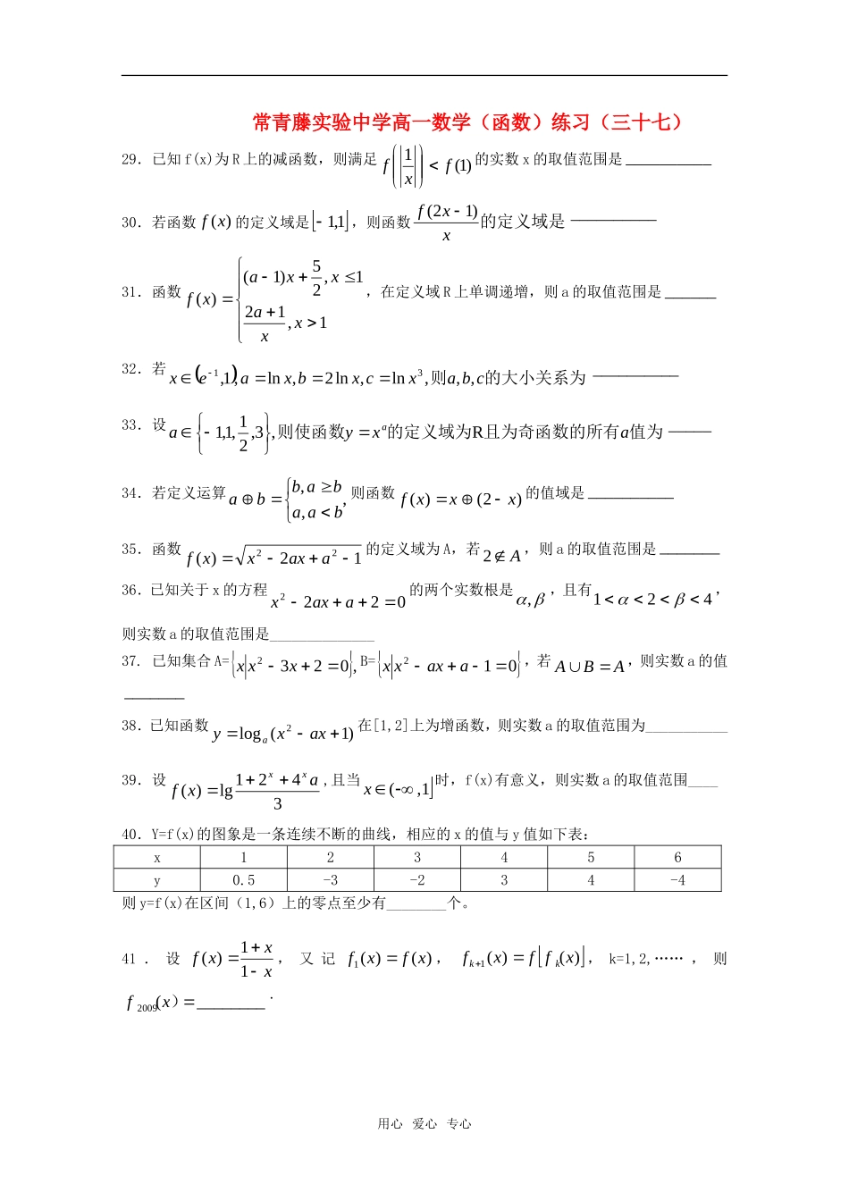 江苏省常青藤实验中学高一函数练习（三十七）苏教版_第1页
