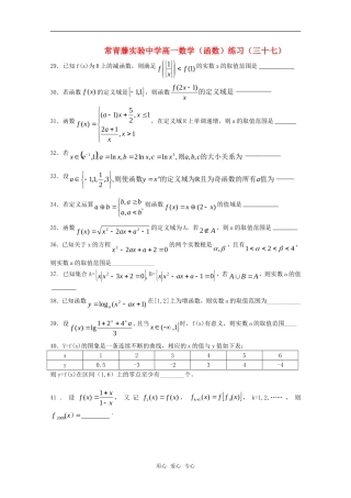江苏省常青藤实验中学高一函数练习（三十七）苏教版