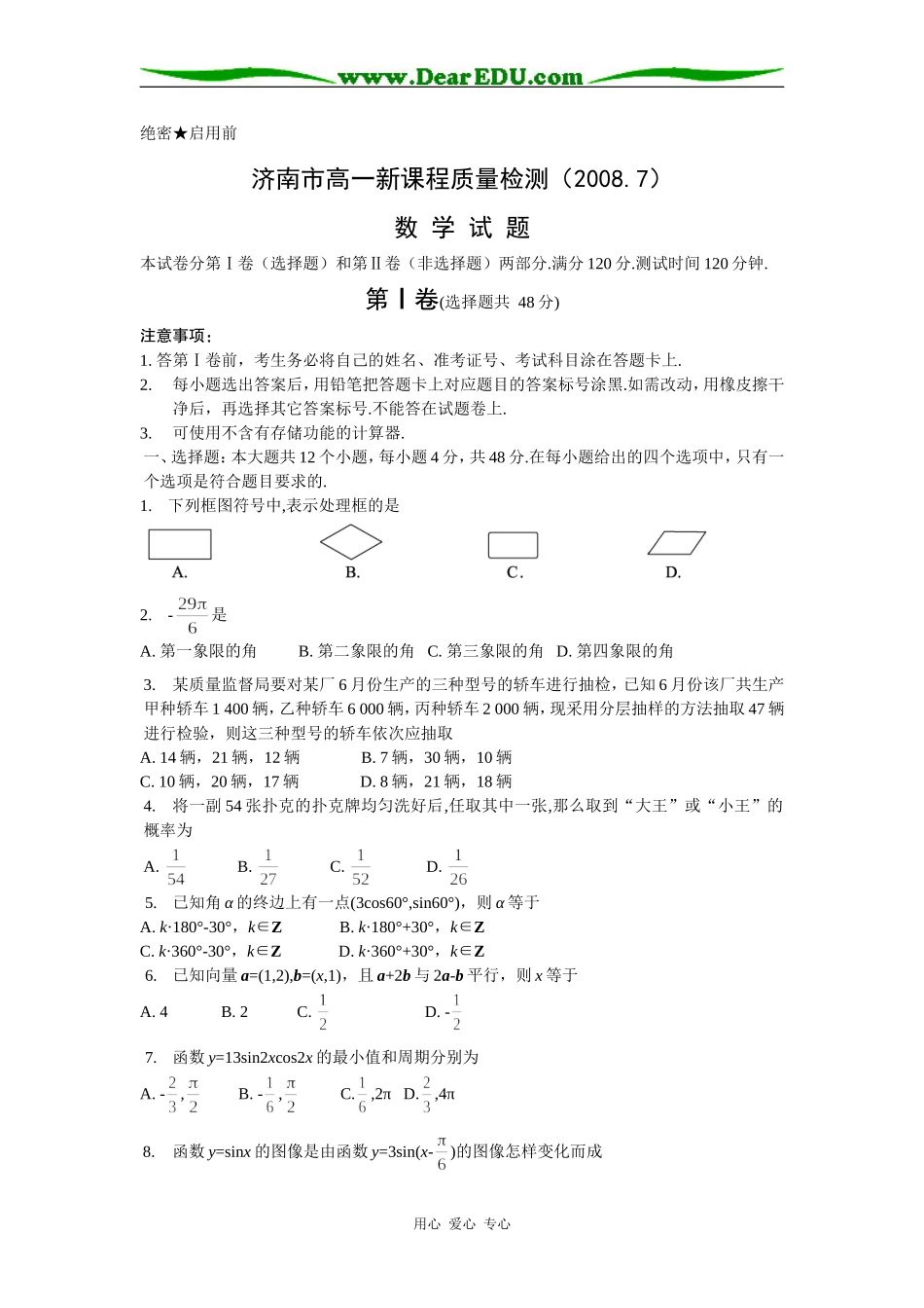 山东省济南市高一数学新课程教学质量检测必修二_第1页