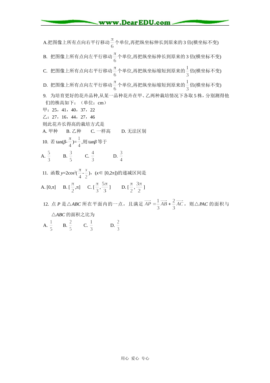 山东省济南市高一数学新课程教学质量检测必修二_第2页