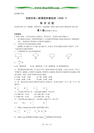 山东省济南市高一数学新课程教学质量检测必修二
