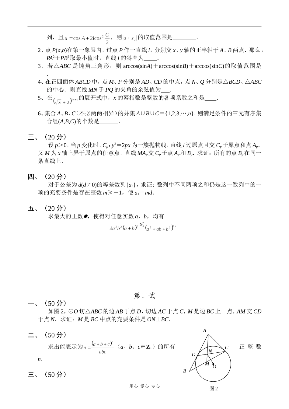 全国高中数学联赛模拟试题2_第2页