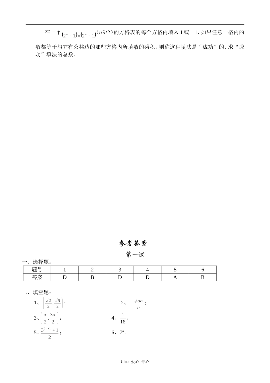全国高中数学联赛模拟试题2_第3页