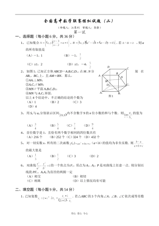 全国高中数学联赛模拟试题2
