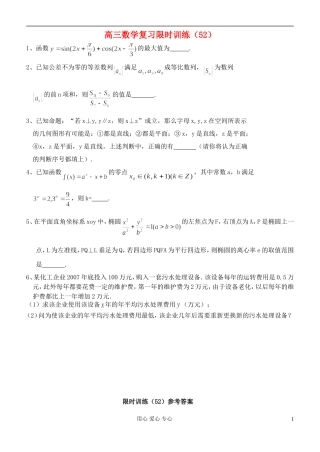 江苏省高三数学复习每天30分钟限时训练52 苏教版