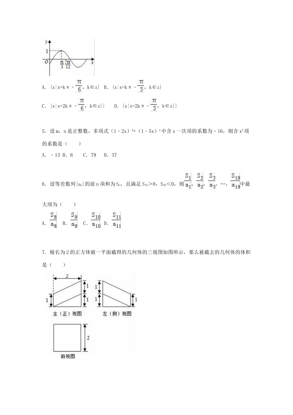 山西省运城市高考数学二模试卷 理（含解析）-人教版高三全册数学试题_第2页