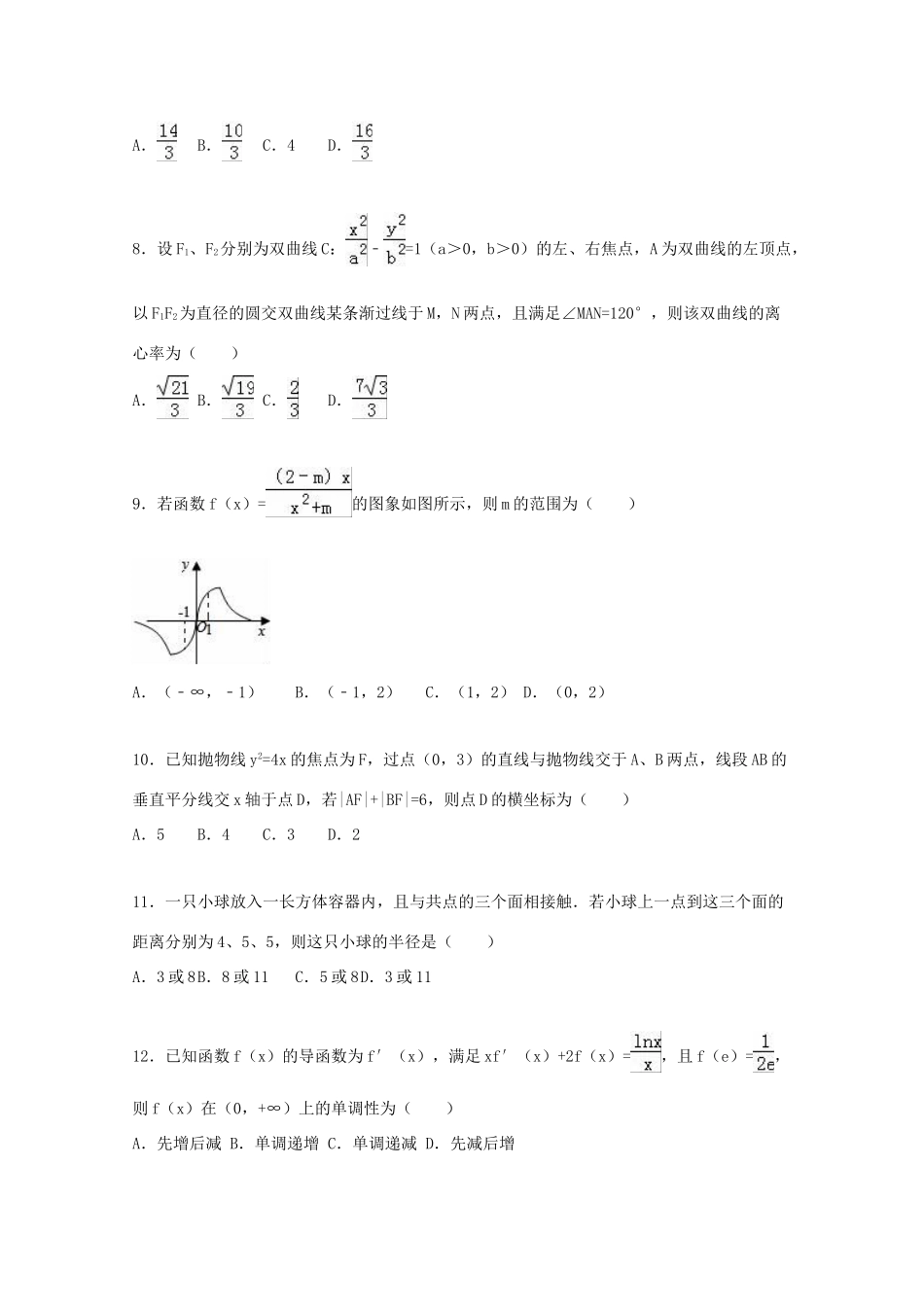 山西省运城市高考数学二模试卷 理（含解析）-人教版高三全册数学试题_第3页