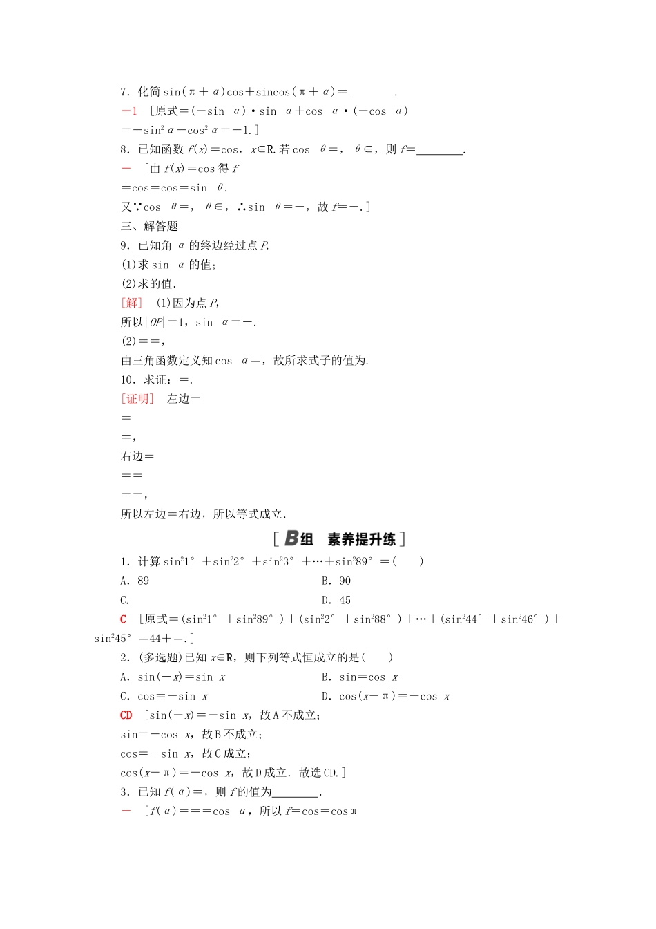 高中数学 第一章 三角函数 1.3.2 公式五和公式六课时分层作业（含解析）新人教A版必修4-新人教A版高一必修4数学试题_第2页