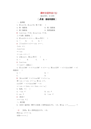 高中数学 第一章 三角函数 1.3.2 公式五和公式六课时分层作业（含解析）新人教A版必修4-新人教A版高一必修4数学试题