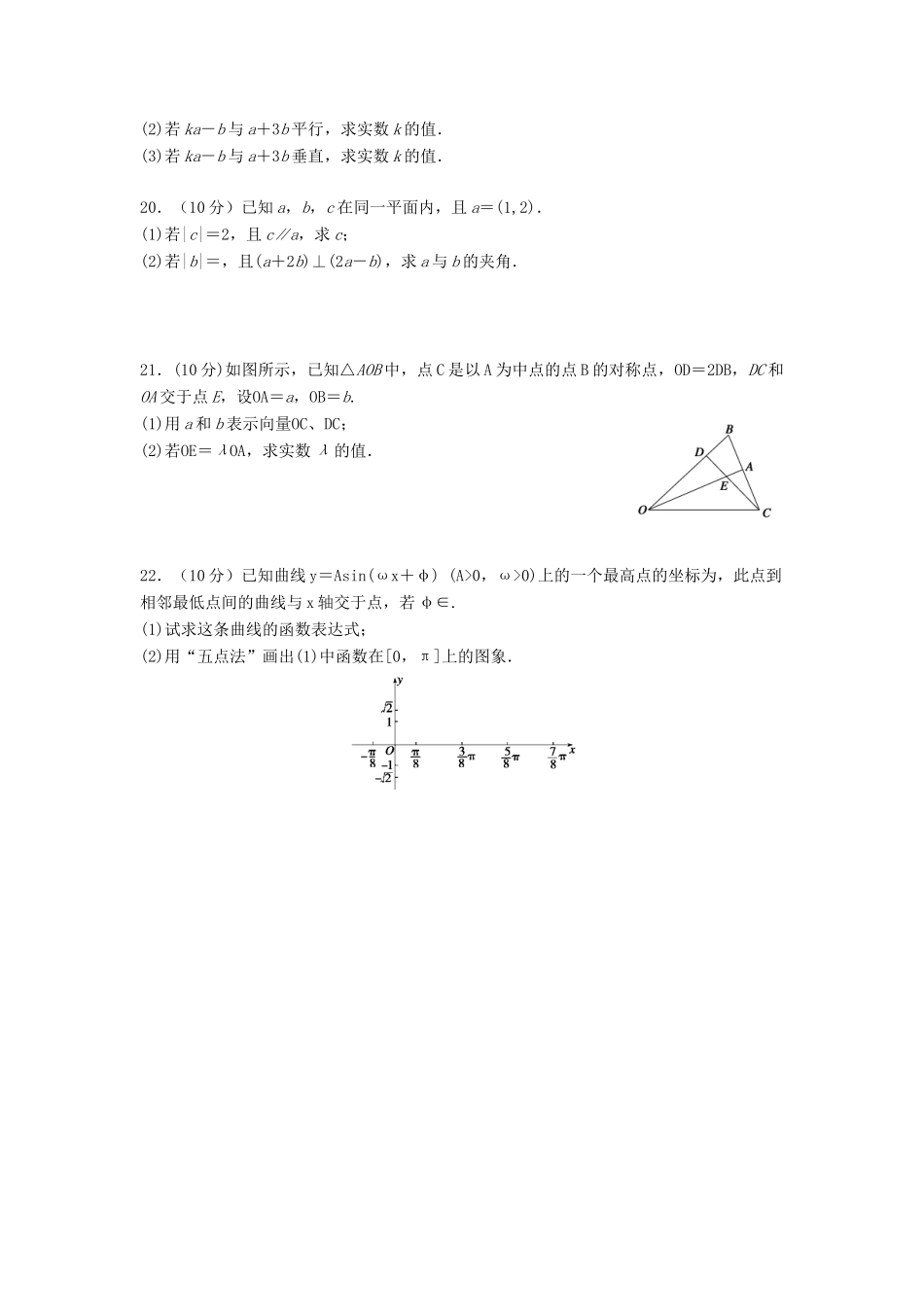 宁夏勤行校区高一数学下学期第二次月考试题-人教版高一全册数学试题_第3页