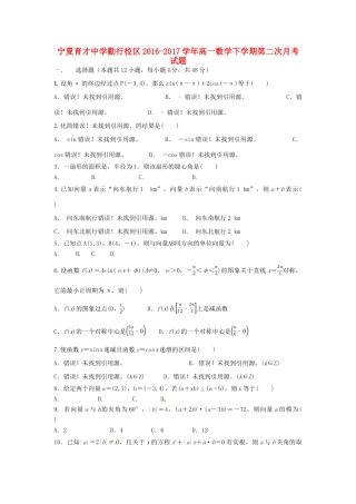 宁夏勤行校区高一数学下学期第二次月考试题-人教版高一全册数学试题
