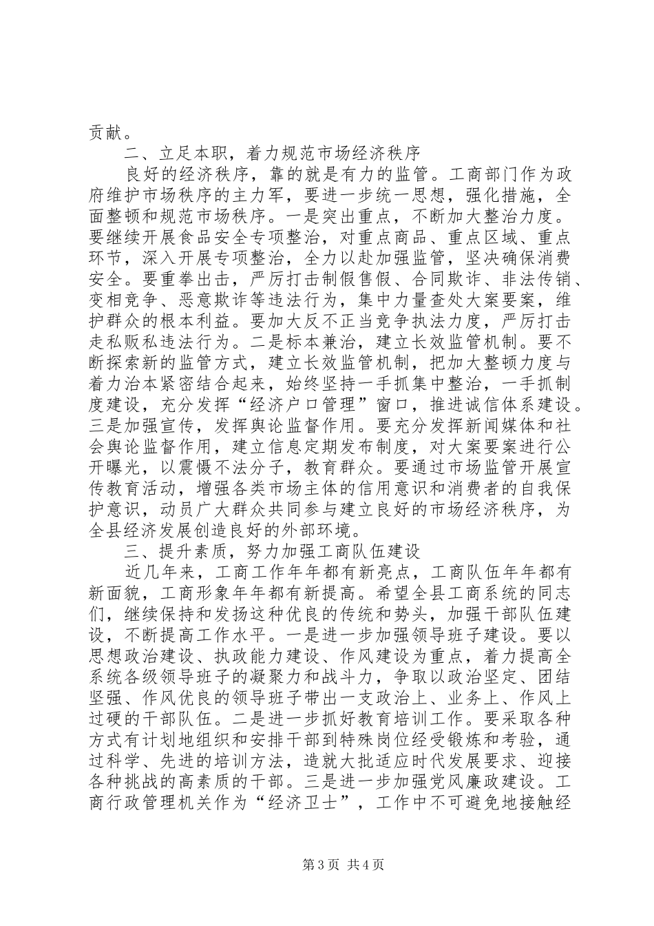 全县工行管理工作大会讲话发言稿_第3页
