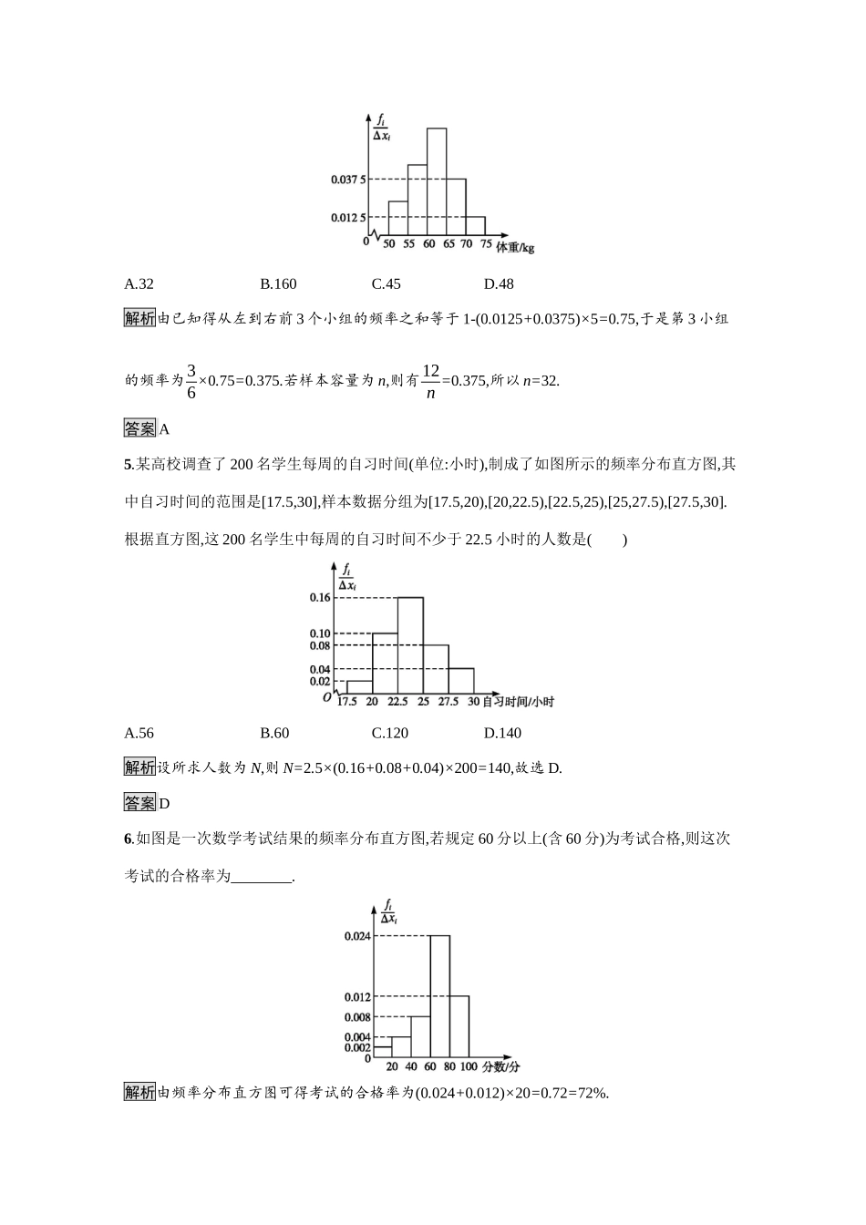 高中数学 第一章 统计 1.5.1 估计总体的分布课后习题（含解析）北师大版必修3-北师大版高一必修3数学试题_第2页