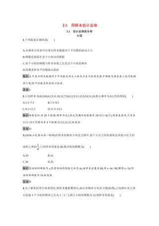 高中数学 第一章 统计 1.5.1 估计总体的分布课后习题（含解析）北师大版必修3-北师大版高一必修3数学试题
